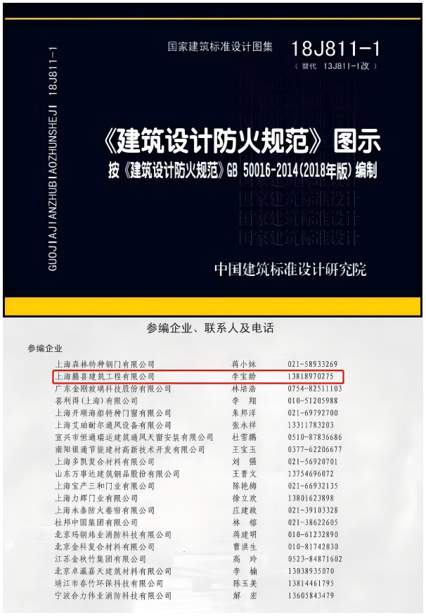 18J811-1 改 《建筑设计防火规范》图示