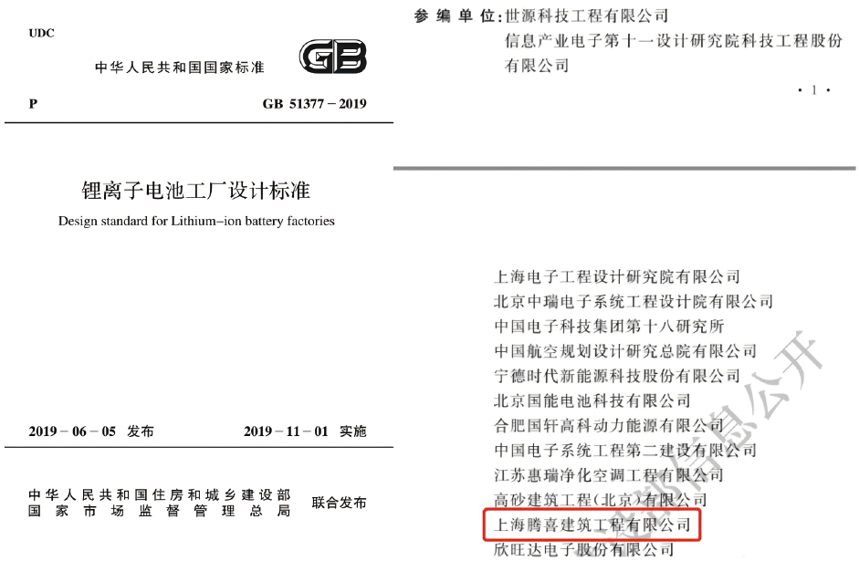 GB51377-2019 《锂电池工厂设计标准》