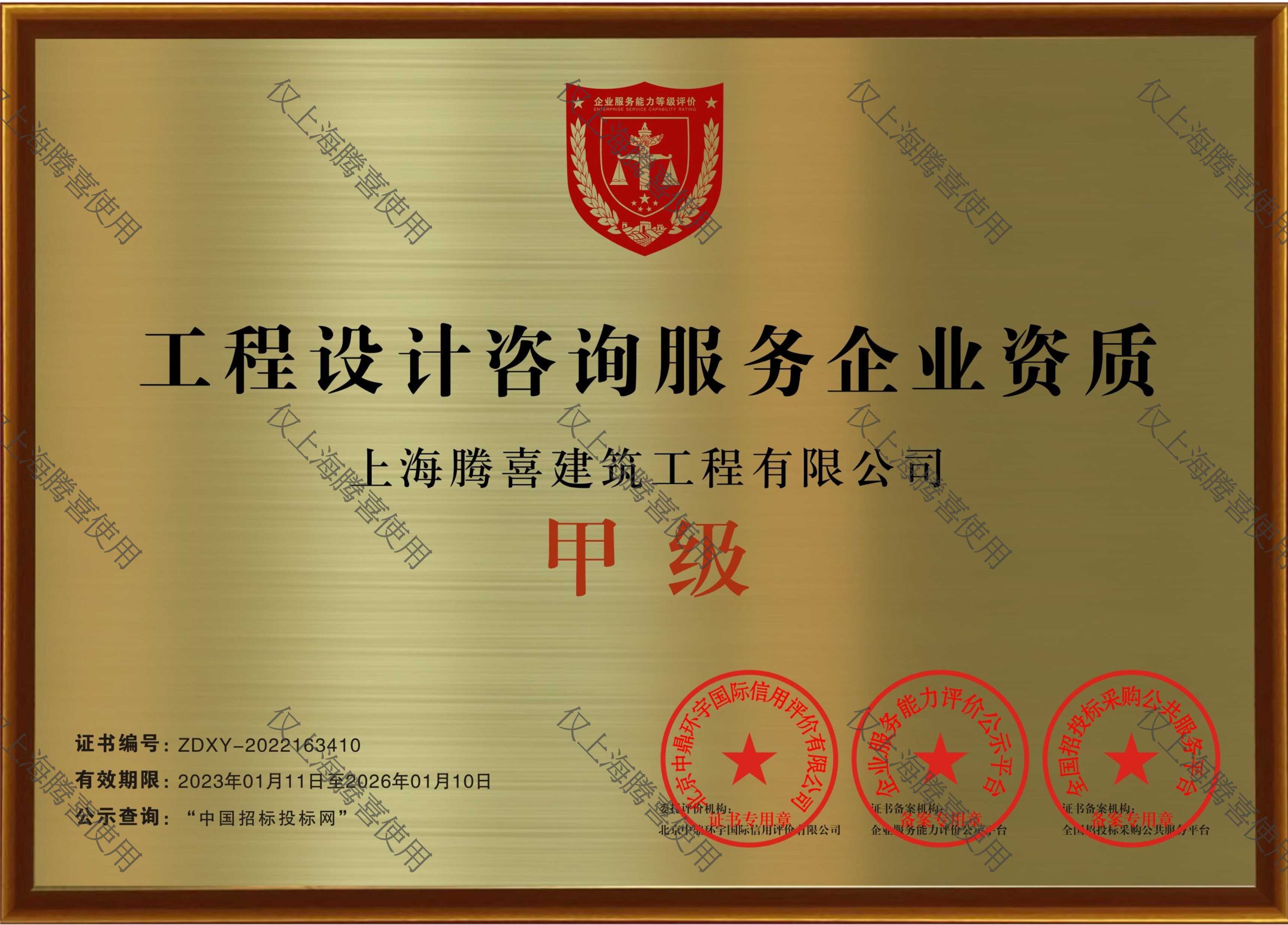 工程设计咨询服务企业资质