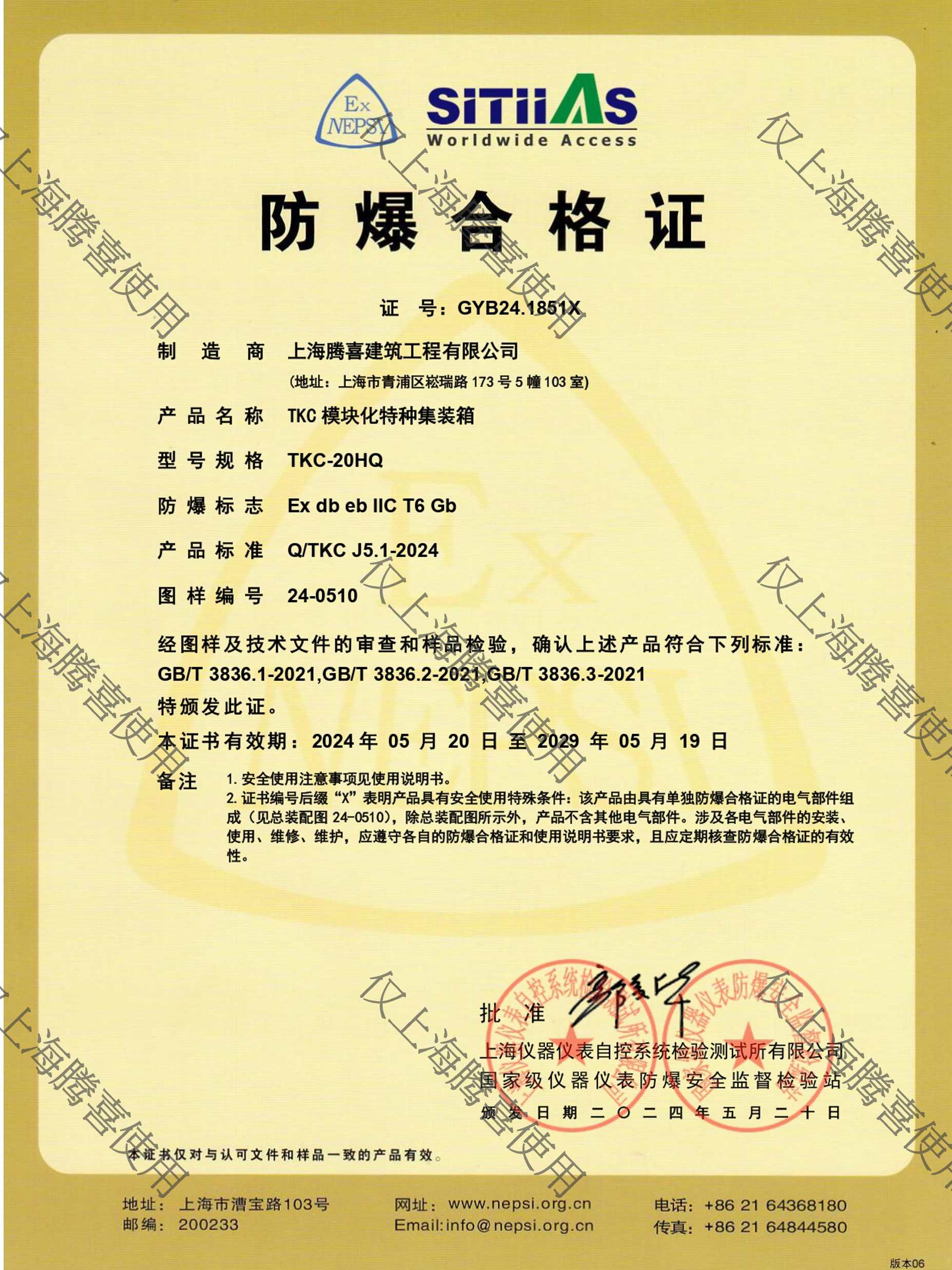 防爆合格认证