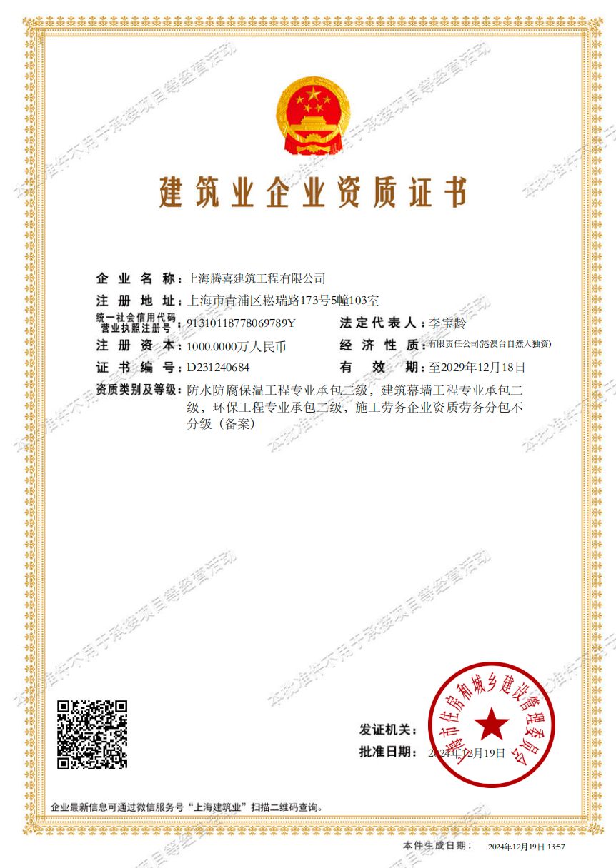 建筑业企业资质证书