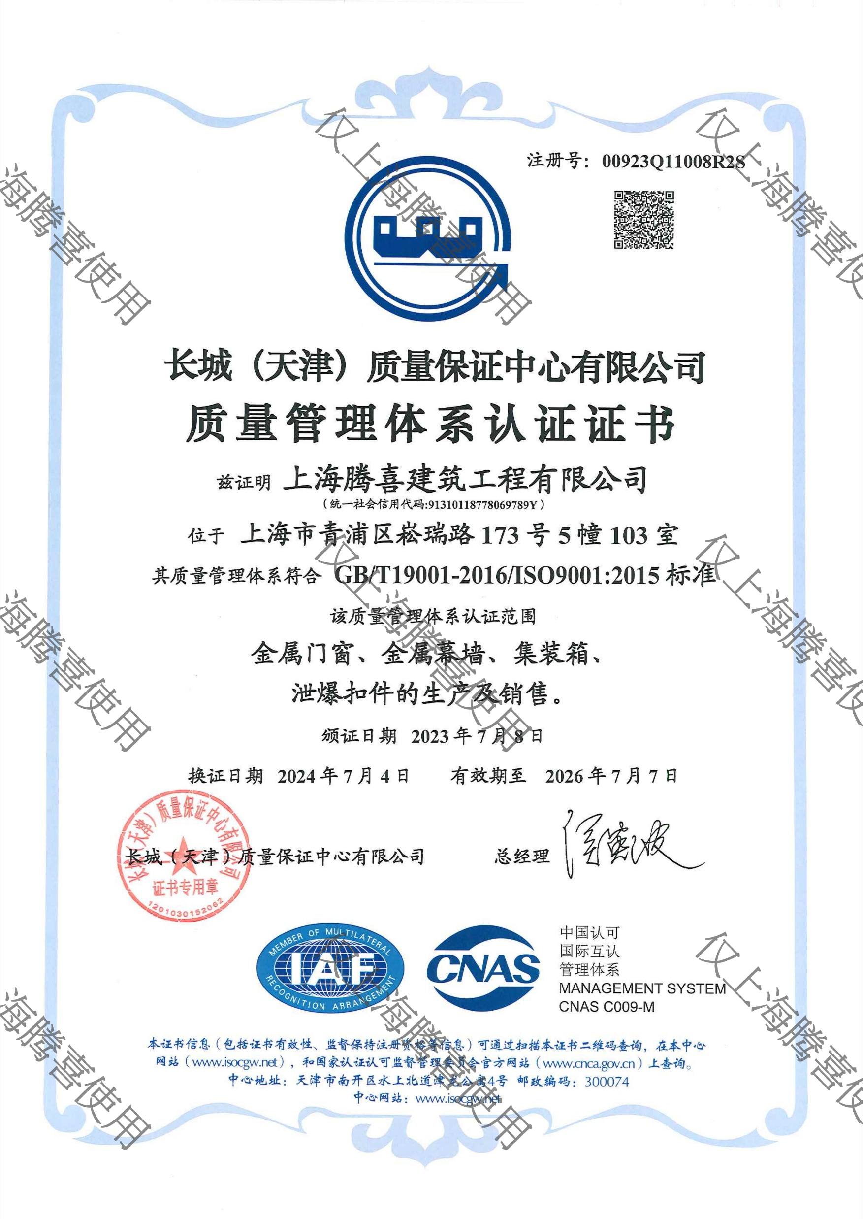 ISO 9001