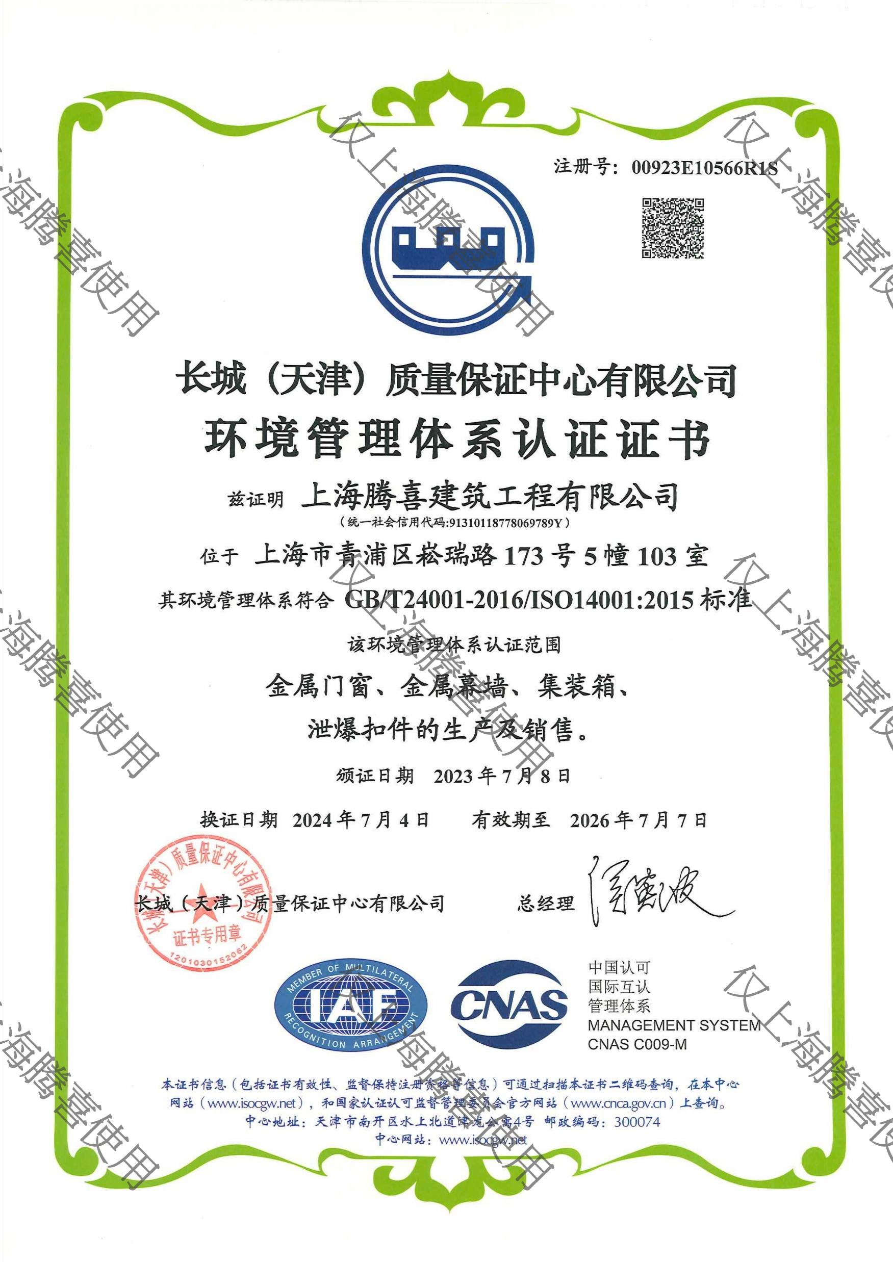 ISO 14001