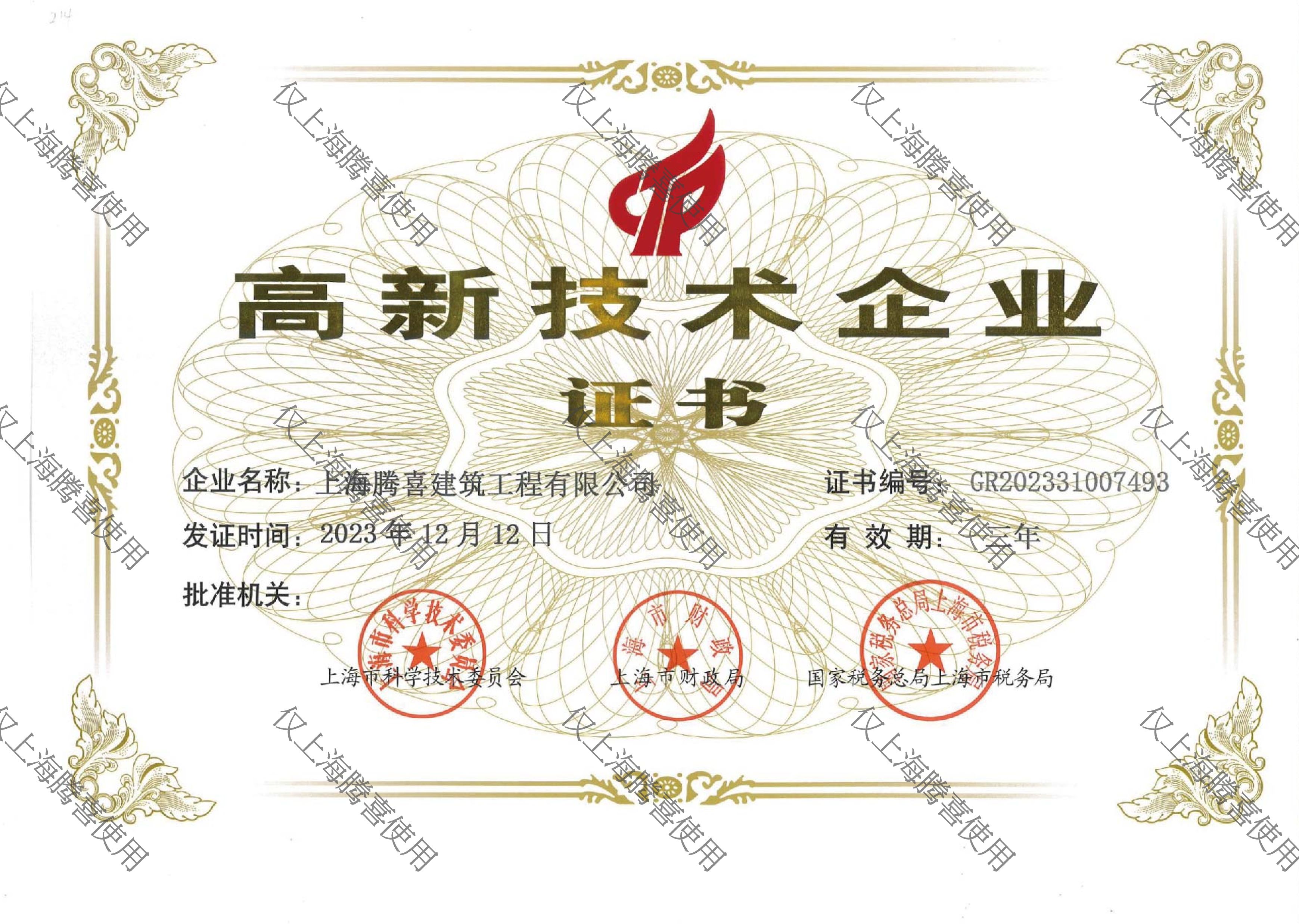 高新企业证书