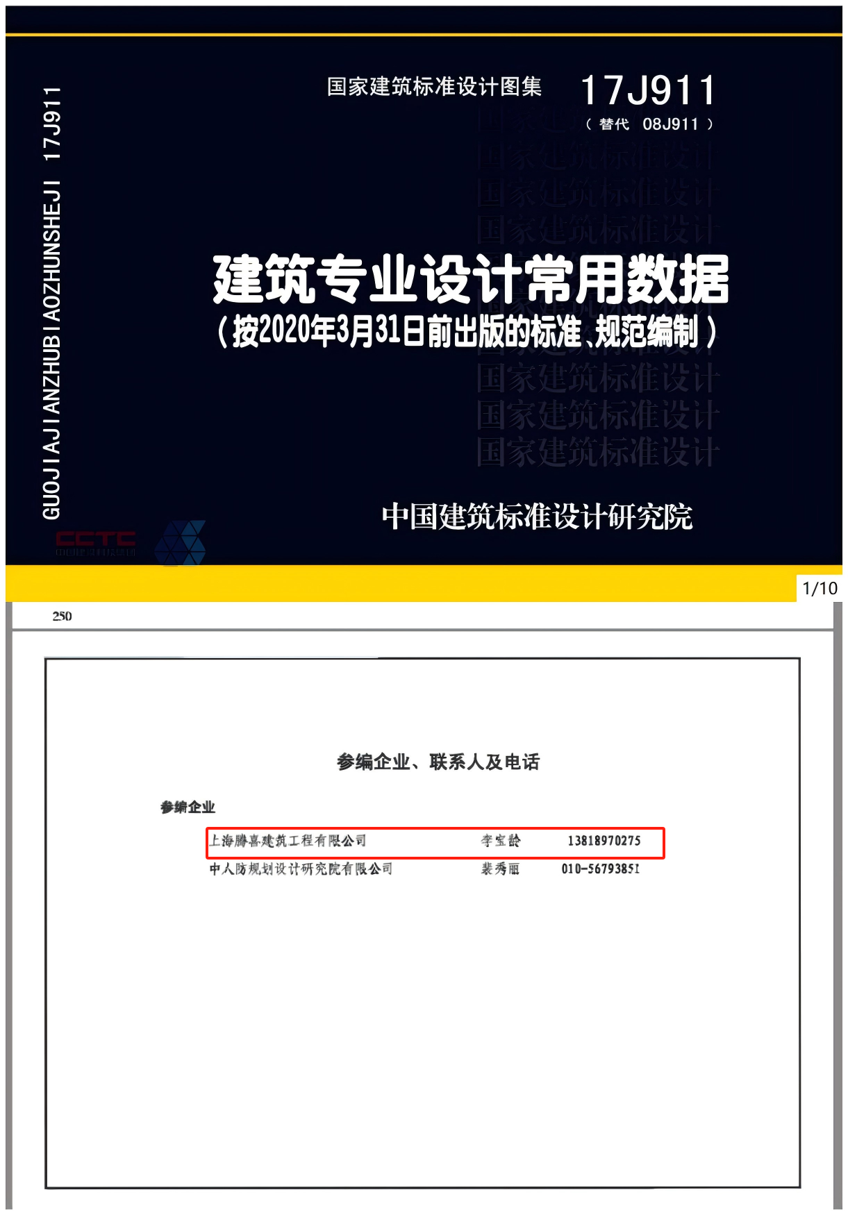 17J911 《建筑专业设计常用数据》